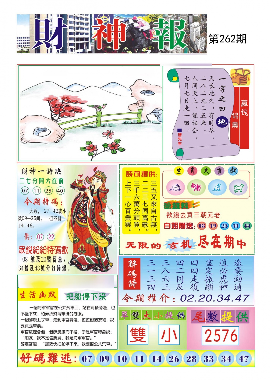 黄大仙手机站