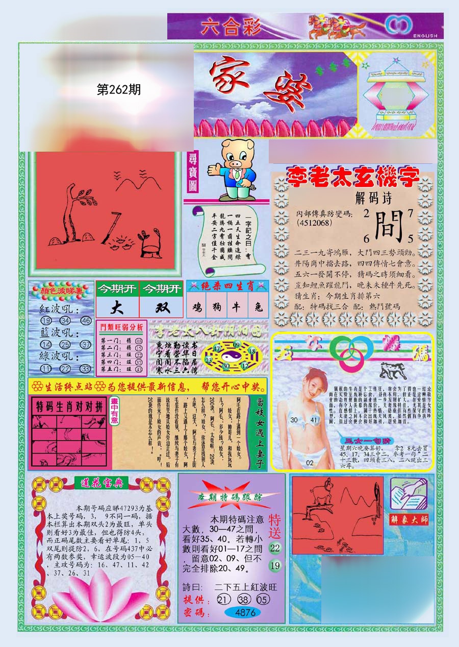 黄大仙手机站